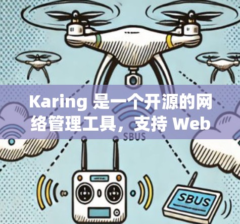 Karing 是一个开源的网络管理工具，支持 Web 和移动应用开发，提供丰富的配置和集成功能。以下是Karing的详细设置指南